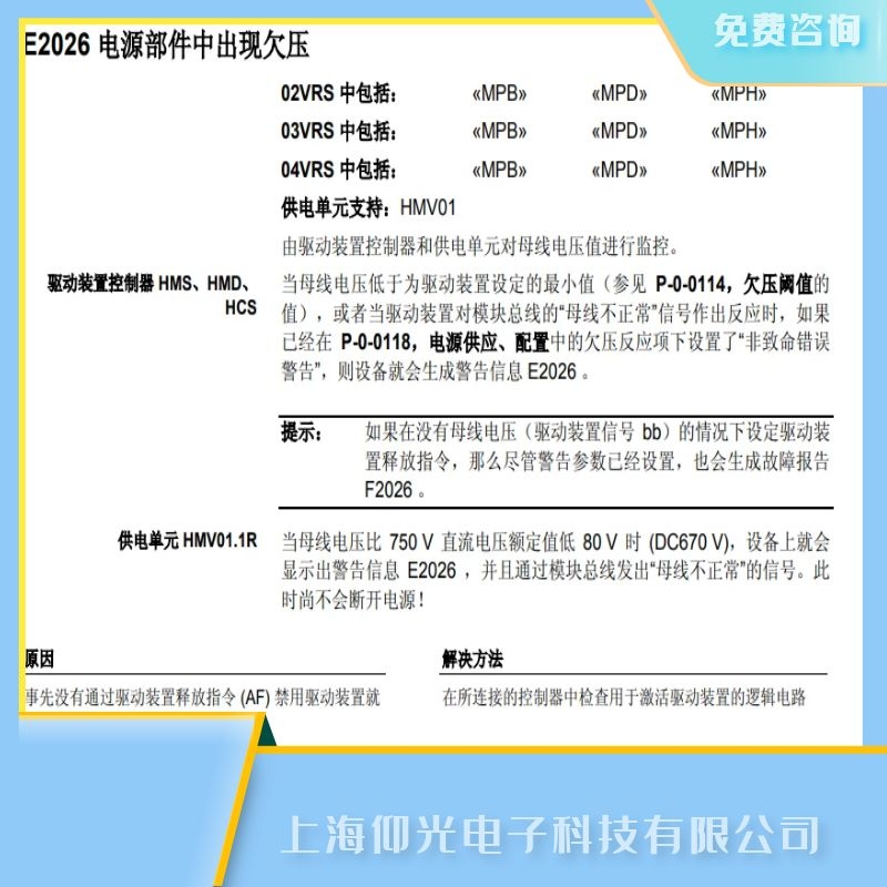 博世力士樂Rexroth電動伺服驅動器維修公司,伺服放大器E2026維修,當天修好