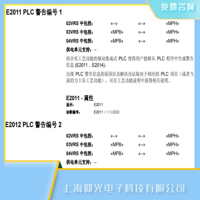 上海博世力士樂Rexroth伺服放大器報E2011,E2012故障代碼維修,可測試好發出