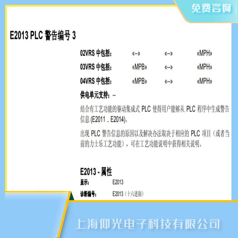 上海博世力士樂Rexroth變頻伺服器維修服務,報故障代碼E2013維修公司