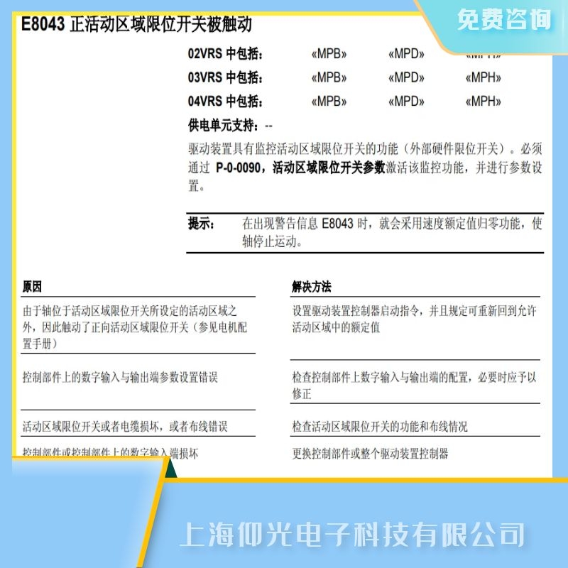 力士樂伺服驅動器維修故障代碼E8043限位開關維修