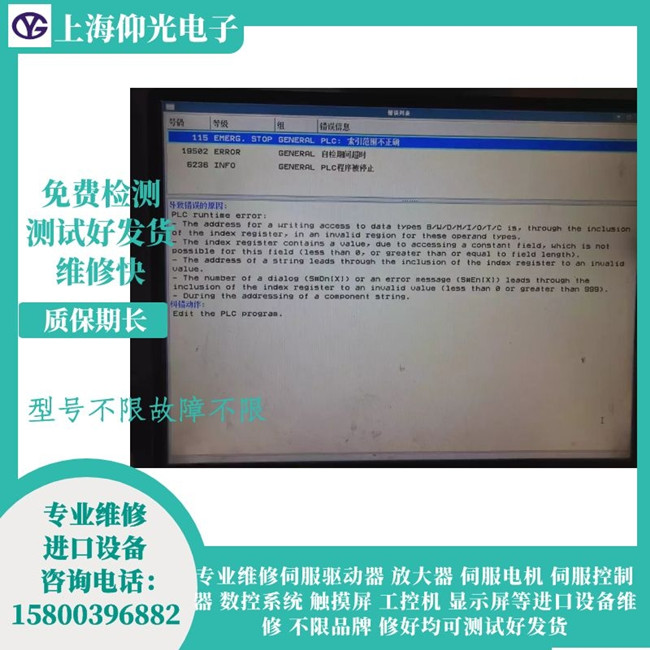 海德漢系統530五軸數控加工中心報警1150維修